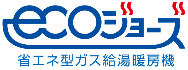 エコジョーズ