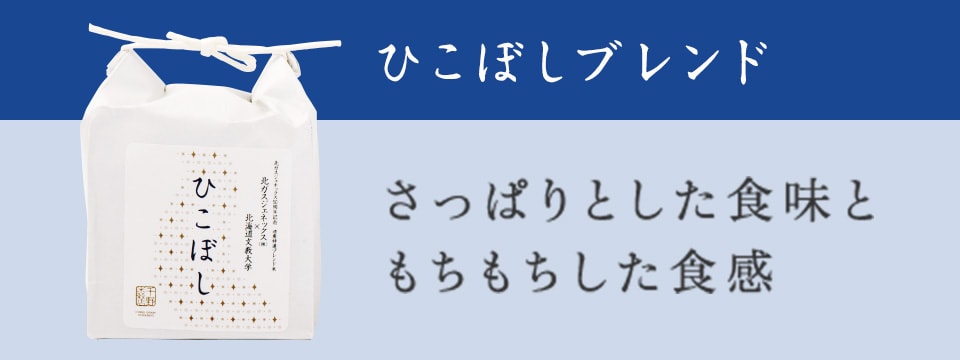 ひこぼしブレンド