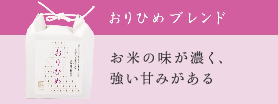 おりひめブレンド