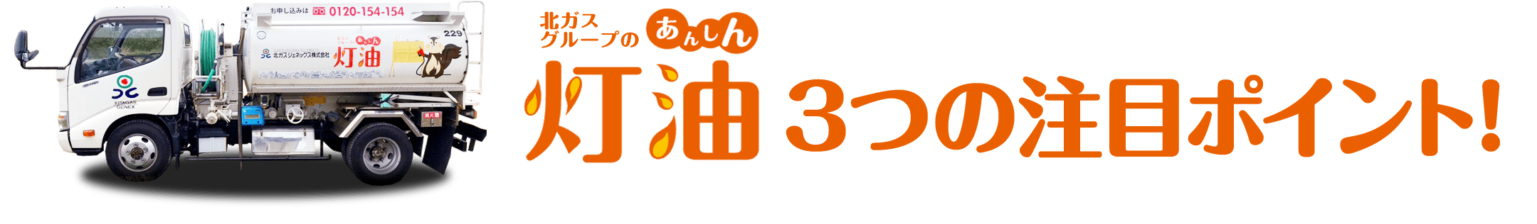 3つの注目ポイント！
