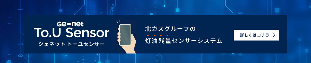 灯油センサーバナー